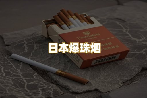 云霄高仿烟